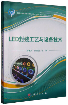 

LED封装工艺与设备技术