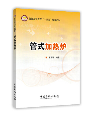 

管式加热炉