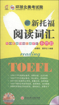 

iBT新托福阅读词汇小伴侣（附光盘1张）