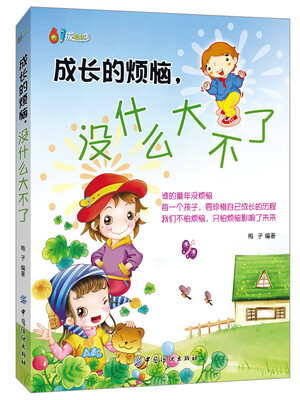 

成长的烦恼，没什么大不了