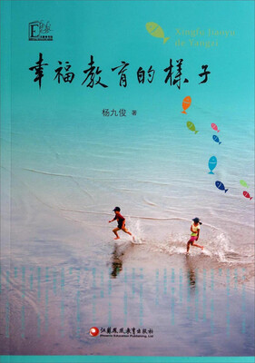 

幸福教育的样子
