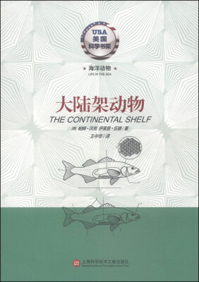 

美国科学书架·海洋动物系列大陆架动物