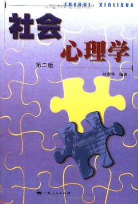 

社会心理学