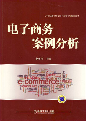 

电子商务案例分析
