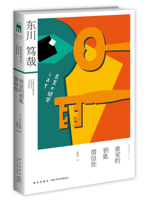 

密室的钥匙借给你