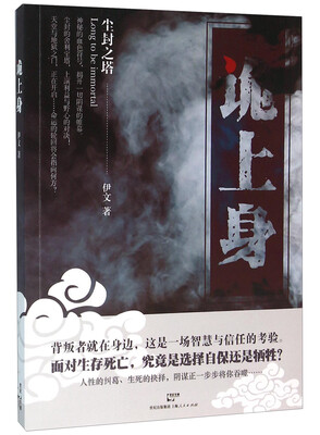 

诡上身