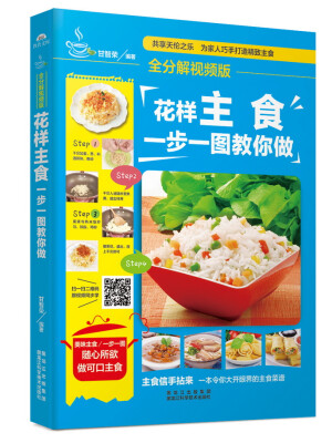 

花样主食，一步一图教你做