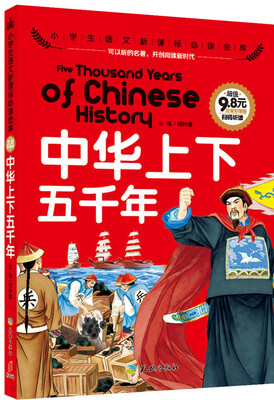 

中华上下五千年