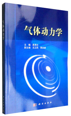 

气体动力学