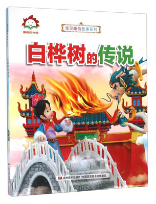 

白桦树的传说