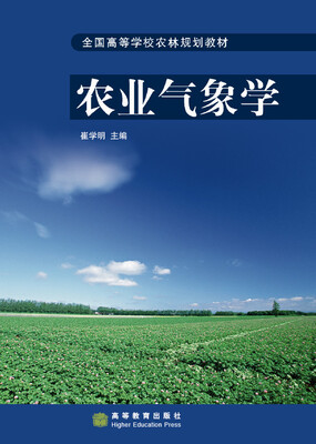 

全国高等学校农林规划教材农业气象学
