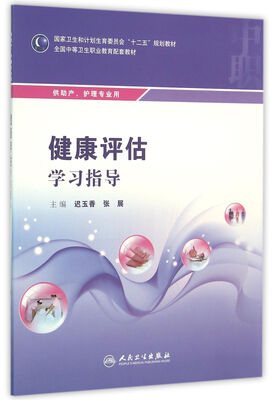 

健康评估学习指导
