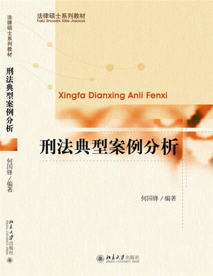 

刑法典型案例分析