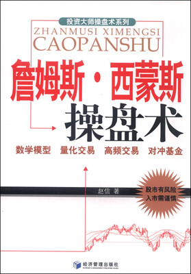 

詹姆斯·西蒙斯操盘术