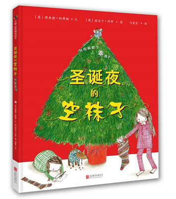 

圣诞夜的空袜子