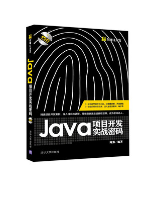 

Java项目开发实战密码/赢在项目开发（附光盘）