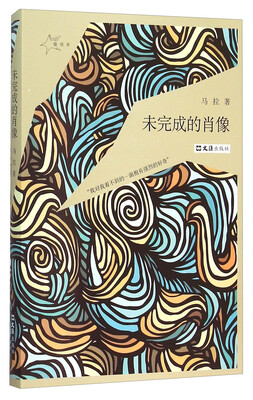 

未完成的肖像