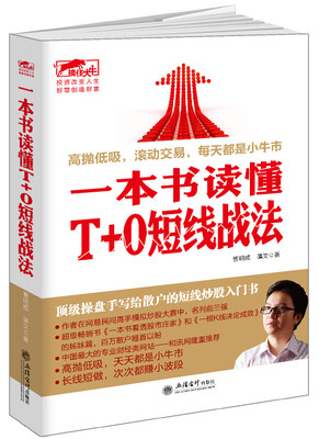 

擒住大牛：一本书读懂T+0短线战法