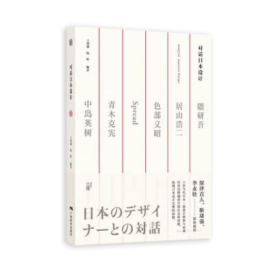

对话日本设计