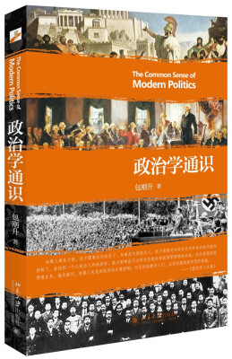 

政治学通识