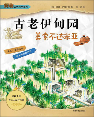 

古老伊甸园·美索不达米亚