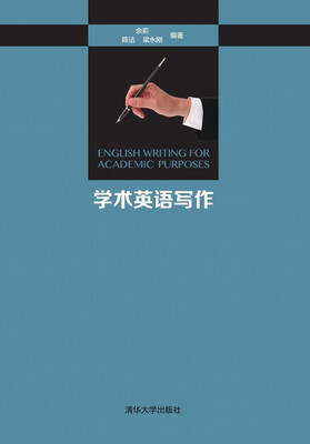

学术英语写作