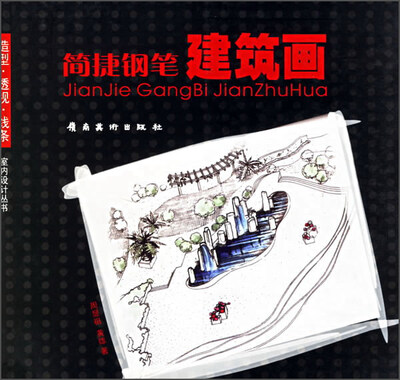 

简捷钢笔建筑画