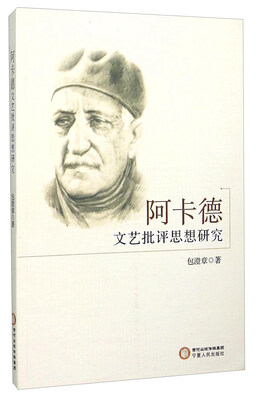 

阿卡德文艺批评思想研究