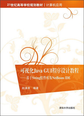 

可视化Java GUI程序设计教程：基于Swing组件库及NetBeans IDE