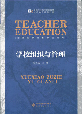 

学校组织与管理