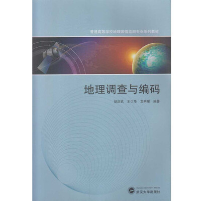 

地理调查与编码
