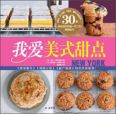 

我爱美式甜点