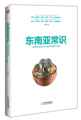 

东南亚常识
