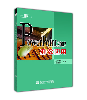 

PowerPoint2007办公应用（附学习卡+防伪标）