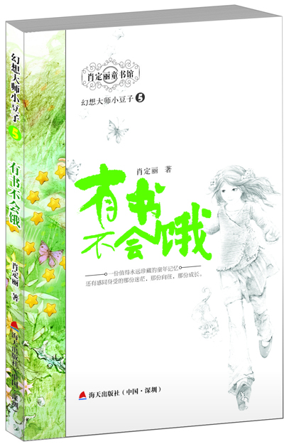 

幻想大师小豆子 5 有书不会饿