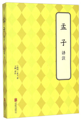 

孟子译注