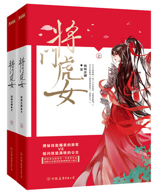 

将门虎女 : 全2册
