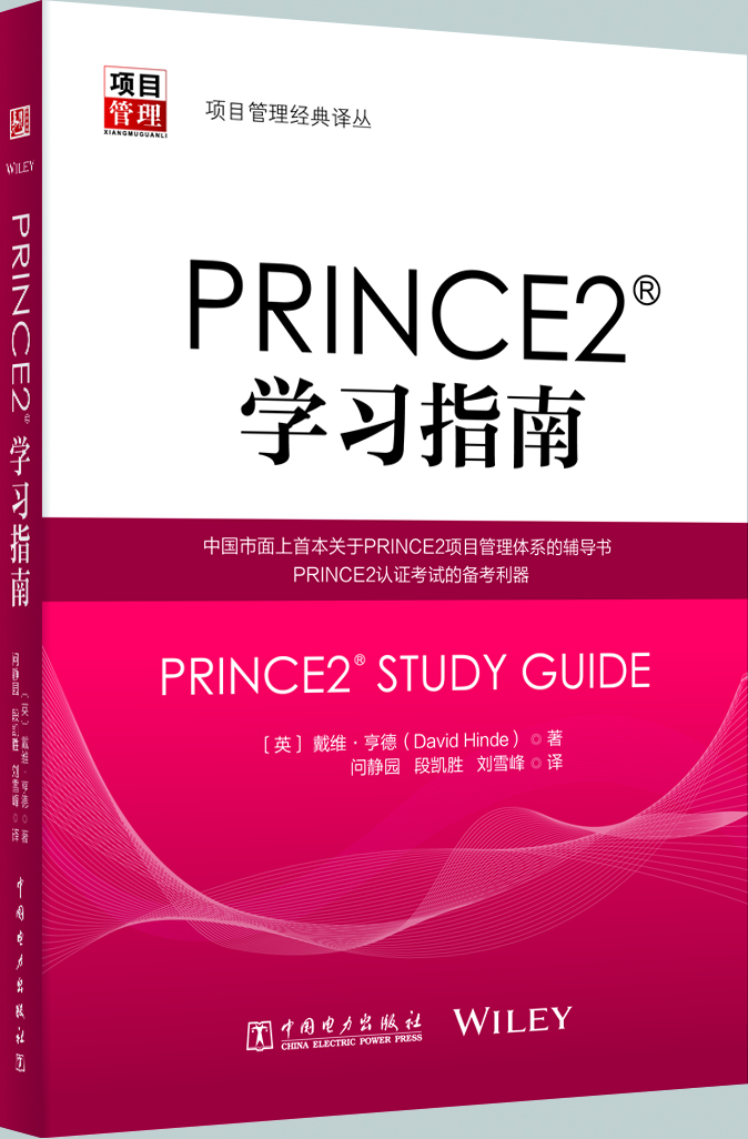 

PRINCE2® 学习指南