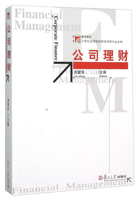 

公司理财