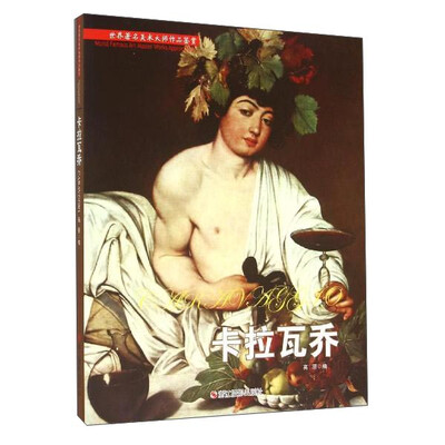 

卡拉瓦乔