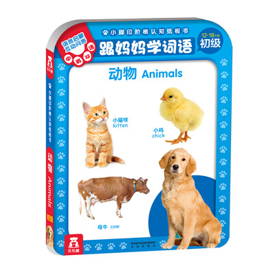 

小脚印认知纸板书-初级12-18个月 动物
