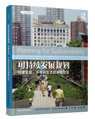 

可持续发展规划：创建宜居、平等和生态的城镇社区