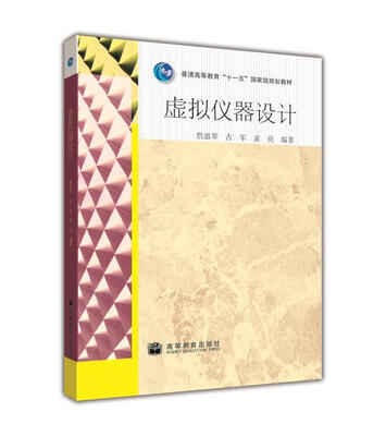 

虚拟仪器设计