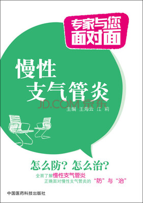 

慢性支气管炎/专家与您面对面