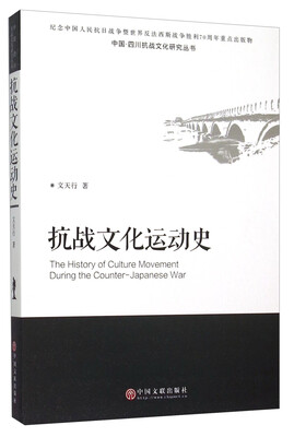 

抗战文化运动史