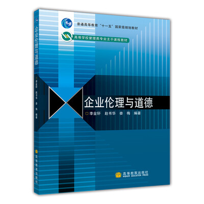

企业伦理与道德