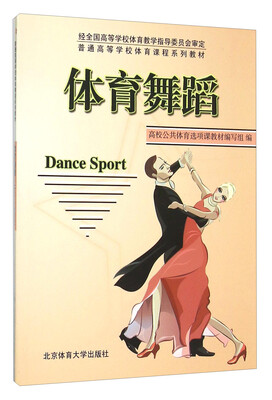 

体育舞蹈