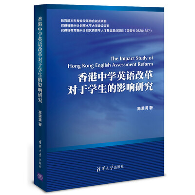 

香港中学英语改革对于学生的影响研究