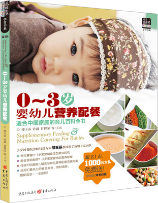

孕育书系0-3岁婴幼儿营养配餐