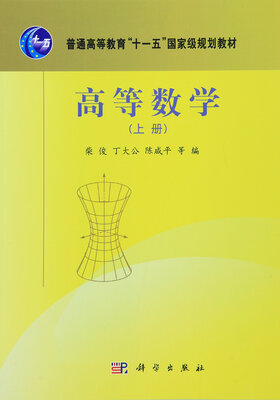 

高等数学（上册）